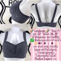 ราคา lululemon sport bra แท้เทา (7661565276)