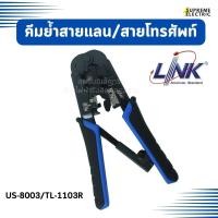 ราคา คีมย้ำสายแลน/สายโทรศัพท์ RJ45 RJ11 LINK คีมเข้าหัว TL-1103R (US-8003 เดิม) (9373553682)
