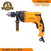 ราคา DINGQI สว่านไฟฟ้า 13 mm.810w รุ่น101813 (9969647740)