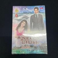 ราคา รอยตราพิศวาส / นันทินี / วาวบุ๊คคลับ (3149222904)