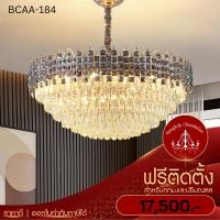 ราคา ฟรีติดตั้ง โคมไฟแชนเดอเลียร์ แชนเดอเรีย โคมระย้าคริสตัล ทรงกลม Light-Luxury BCAA-184 (21254688150)