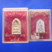 ราคา 2 องค์...สมเด็จพระไพรีพินาศ พระญาณสังวร วัดบวร ปี 2535....ชบ68 (49754431240)