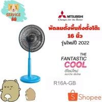 ราคา พัดลมสไลด์ MITSUBISHI R16A-GB (8298859949)