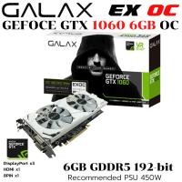 ราคา VGA (การ์ดแสดงผล) GALAX GTX1060 EXOC WHITE 6GB OC GDDR5 (26184631170)