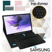 ราคา *แป้นไทย เคสคีย์บอร์ด เคส Samsung Galaxy Tab S6 Lite 2021 2022 2023 2024 keyboard case (27013974424)