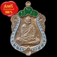 ราคา เหรียญเสมา ชินบัญชร หลวงพ่อหวั่น กุสลจิตฺโต วัดคลองคูณ จ.พิจิตร ปี 2559 เนื้อชนวนลงยา (27380006514)