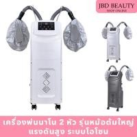 ราคา (พร้อมส่ง) เครื่องอบไอน้ำ 2 หัว นาโนมิส เครื่องใหญ่จุน้ำได้เยอะ อบไอน้ำผม เครื่องบำรุงผม (18795468801)
