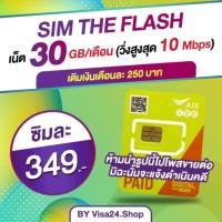 ราคา นาทีทองแท้ ซิมเน็ต 30GB​ ​ความเร็ววิ่งสูงสุด 4mbps กับ​ 10Mbps​ โปรต่อ6เดือน ซิมเทพ ซิมลูกเทพ ซิมเน็ต โปรเน็ต (1498784964)