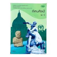 ราคา หนังสือทัศนศิลป์ ม.5 (ว.พ.) (25609704498)