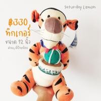 ราคา Tigger ทิกเกอร์ เพื่อน pooh 12 นิ้ว ของขวัญ (2823168897)