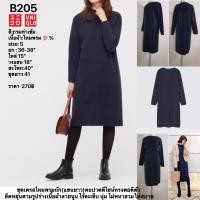 ราคา B205 Uniqlo ชุดเดรสไหมพรมถัก(แขนยาว)คอปาด S (28370463796)