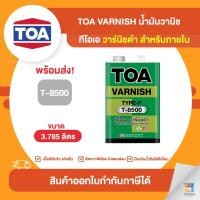 ราคา TOA Varnish น้ำมันวานิชดำ ภายใน #T8500 ขนาด 3.785 ลิตร | Thaipipat - ไทพิพัฒน์ (20226619113)