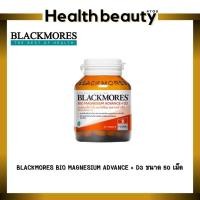ราคา BLACKMORES BIO MAGNESIUM ADVANCE + D3 50 เม็ด (24016491164)