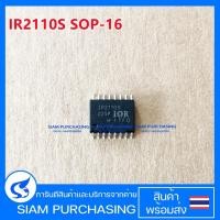 ราคา IC ไอซี IR2110S SOP-16 (27335252351)