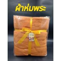 ราคา ผ้าห่มพระสงฆ์ ถวายพระ ผ้าห่มนาโน ขนาดหนา ผืนใหญ่ ขนาด60 * 80 นิ้ว ผ้าห่มพระขนนุ่มผ้าห่มพระวอมแบตขนฟูผูกโบว์ทองราคา/ผืน (29561534651)