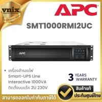 ราคา APC SMT1000RMI2UC เครื่องสำรองไฟ Smart-UPS Line Interactive 1000VA ติดตั้งบนแร็ค 2U 230V By Vnix Group (27577250816)
