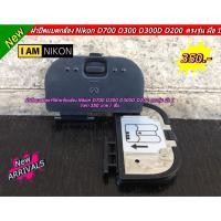 ราคา ฝาปิดแบต Nikon D700 D300 D300S D200 (9344634713)