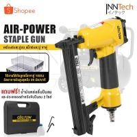 ราคา DELTON เครื่องยิงตะปู ปืนยิงตะปู แม็กไฟฟ้า ขาคู่ J1022 Air-Powered Staple Gun ปืนยิงตะปูลม รุ่น J-1022 (19571876083)