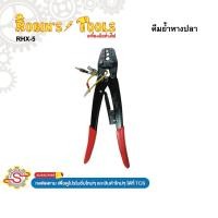 ราคา ROBIN'S TOOLS คีมย้ำสายหางปลา No.RHK-25 (27492708231)