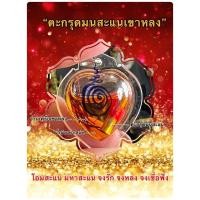 ราคา ตะกรุดมนสะแนเขาหลง เลี่ยมน้ำมันเสน่ห์ (15225953186)