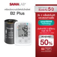 ราคา ไมโครไลฟ์ เครื่องวัดความดันโลหิต รุ่น B2 Plus (20387142420)