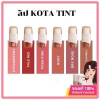 ราคา พร้อมส่ง ลิปKOTA TINT PICK ME UP ลิปสติก Kota ลิปทินท์ กลบริมฝีปากคล้ำ ทาคู่สีอื่นก็สุดปัง ลิปกลบสีปาก (22756193837)