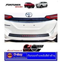 ราคา กันรอยท้ายดำด้าน Fortuner ปี2015-2021 legender ใส่ได้ (nex) (26506620262)