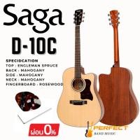 ราคา กีตาร์โปร่ง Saga D10 และ D10C พร้อมของแถม ผ่อน 0% นาน 10เดือน (17051431931)