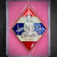 ราคา หลวงปู่เอี่ยม ปฐมนาม วัดสพานสูง รุ่น หนึ่งสยาม๖๐ (ข้าวหลามตัดธงชาติ) (25057234225)