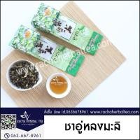 ราคา ชาอู่หลงมะลิ ดอยแม่สลอง 200 กรัม หอมหวาน สดชื่น ดื่มง่าย ชาคุณภาพกลิ่นมะลิอ่อนละมุน (1866465557)
