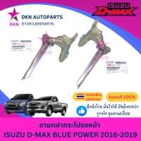 ราคา (ของแท้) ขายกฝาหน้า ขายกฝากระโปรงหน้า ขาฝาหน้า บานพับฝาหน้า ISUZU DMAX ALL NEW ฺBLUE POWER 2016-2019 ดีแมค ดีแม็ค ออนิว (25946941766)