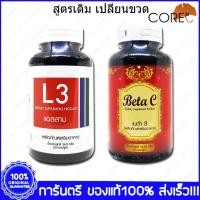 ราคา Lipo3 CORE ไลโป3 50 Capsule + Betacurve CORE เบต้าเคิร์ฟ 50 Capsule x 1 Set (508207475)