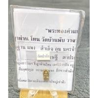 ราคา ญาท่านโทน วัดบ้านพับ 2556 จ.อุบลราลธานี“ญาท่านโทน วัดบ้านพับ 2556“พระนาคปรกใบมะขาม” (27255439407)