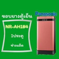 ราคา ขอบยางตู้เย็นpanasonic(พานาโซนิค)NR-AH184 (9018348239)