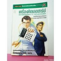 ราคา การ์ตูนความรู้ชุด เครื่องคิดเลขชาร์ป (28661051961)