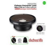 ราคา OLYMPUS FISHEYE CONVERTER FCON-T01 wide Lens 0.74X เลนส์ตาปลา อะแด็ปเตอร์ for Tough TG-6 TG-5 TG-4 TG-3 TG-2 TG-1 มือสอง (22421844866)