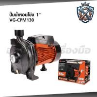 ราคา VERGIN ปั๊มน้ำหอยโข่ง ปั้มน้ำ 1 นิ้ว 370W/0.5HP รุ่น CPM130 (52054321977)
