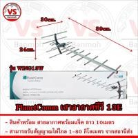 ราคา PlanetComm เสาอากาศ 13E WING13W รับได้ไกล 80 กิโลเมตร (25086837399)