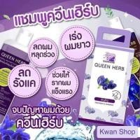 ราคา Queen Herb ควีน เฮิร์บ ชุดแชมพูสมุนไพร แชมพูอัญชัน & ทรีทเมนท์อัญชัน (4074512446)