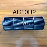 ราคา Hatari ใบพัดลม พัดลมไอเย็น ฮาตาริ AC10R2 SKU0051 (2758026147)