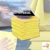 ราคา ผ้าเช็ด ผ้าไมโครไฟเบอร์ 3D เกรดพรีเมี่ยม หนานุ่ม เนื้อละเอียด ผ้านาโนไมโครไฟเบอร์ ผ้านาโน (42311842498)