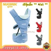 ราคา NUEBABE เป้อุ้มเด็ก 4 IN 1 นั่งได้ ปรับใช้งานได้ 4 รูปแบบ (11386153215)