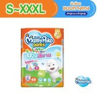 ราคา MamyPoko Pants Lovely Day&Night รุ่นบางสบาย ซึมชับยาวนานถึง 9 ชั่วโมง ไซส์ S-XXL (25518067434)