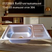 ราคา อ่างล้างจานสแตนเลส 1 หลุม 1 ที่พัก ขนาด 75*45 ซม. (42602186662)