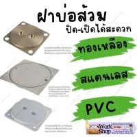 ราคา ฝาส้วม ฝาส้วม 8 นิ้ว 6 นิ้ว ฝาส้วมPVC ฝาส้วมทองเหลือง ฝาส้วมสแตนเลส ฝาปิดส้วม ฝาส้วมพีวีซี ฝาบ่อเกรอะ ฝาบ่อบำบัด (19090647350)