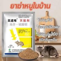 ราคา ยากำจัดหนู ยาฆ่าหนูในบ้าน เหยื่อกำจัดหนู กำจัดหนู สารกำจัดหนู ไม่มีหนูทั้งปี ปลอดภัยไร้สารพิษ (41161860583)
