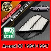 ราคา กรองอากาศเครื่อง กรองอากาศ กรองเครื่อง ฮอนด้า แอคคอร์ด Honda Accord G5 เครื่อง4สูบ ปี1994-1997 แอคคอด (18942307879)