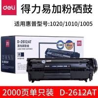 ราคา Deli D-612A 2612AT HP1010 1015 M1005 M1319f ตลับหมึกเลเซอร์ Selenium Drum (49251590935)