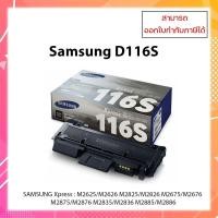 ราคา หมึกพิมพ์แท้ MLT-D116S (116S) ใช้กับ SamsungXpress Xpress SL-M2625/M2626/M2675/M2676/M2825/M2826 (9646172996)
