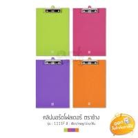 ราคา คลิปบอร์ดโฟลเดอร์ Elephant ขนาด F4 รุ่น 1111F **คละสี** (6015672251)